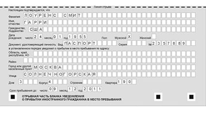 временная регистрация в Топках